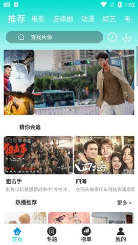 青團(tuán)影視截圖(2)