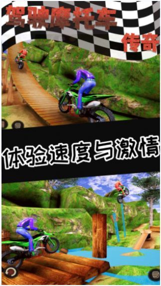 駕駛摩托車(chē)傳奇截圖(1)