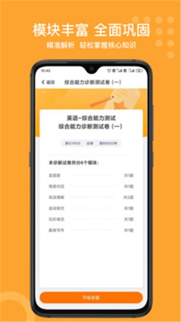 小佳題庫截圖(3)