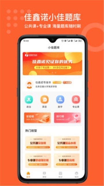 小佳題庫截圖(2)