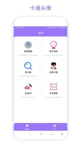 智能魔法相機截圖(3)