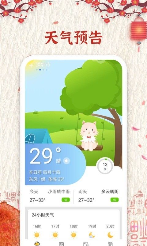 小新日歷截圖(3)