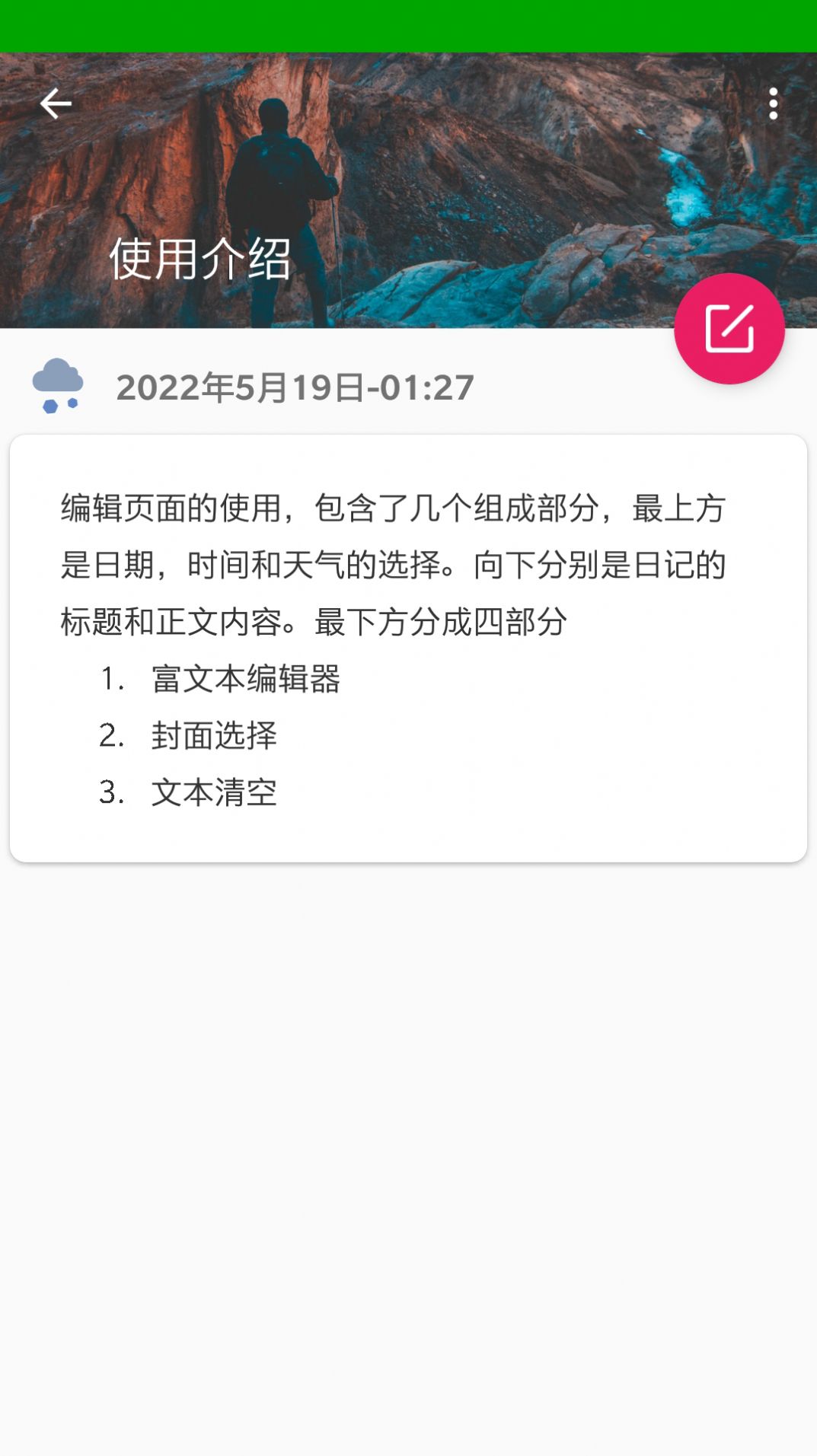 隨手寫(xiě)日記截圖(4)
