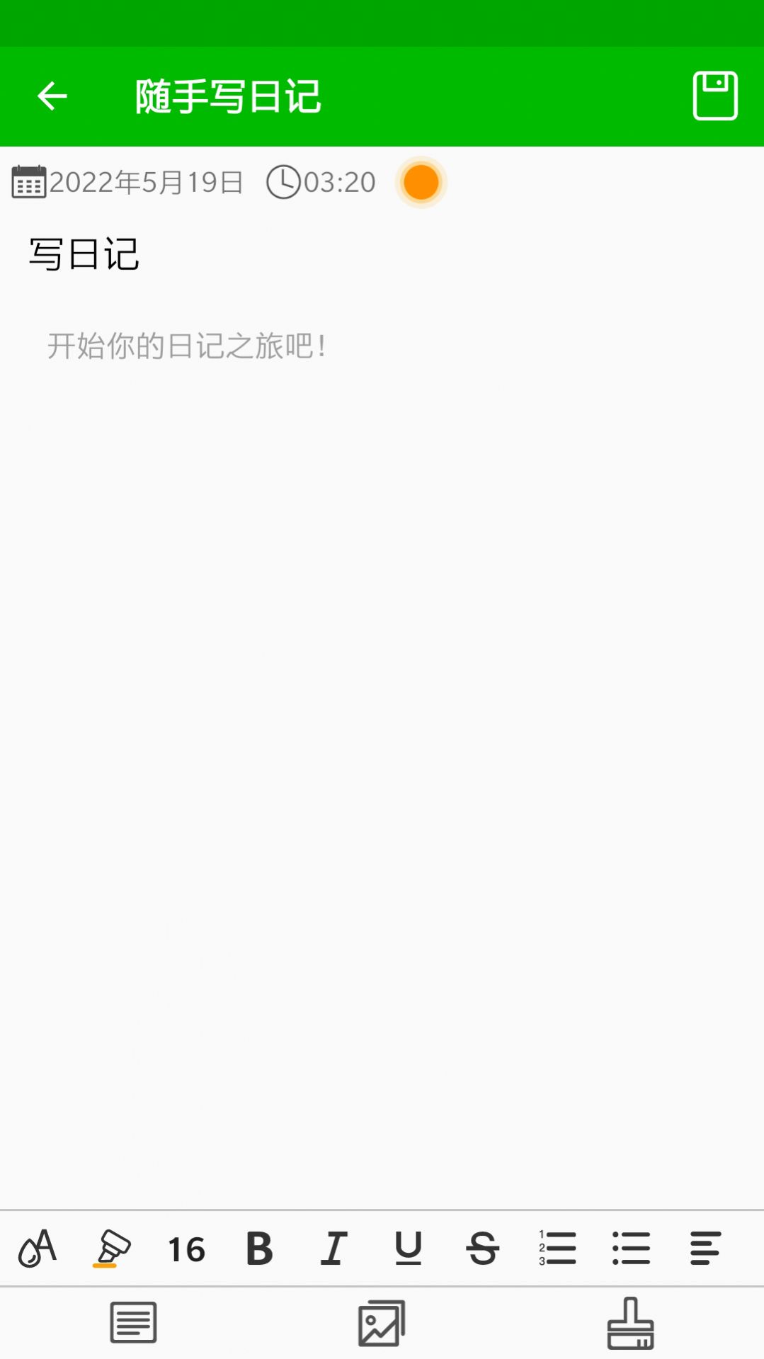 隨手寫(xiě)日記截圖(3)