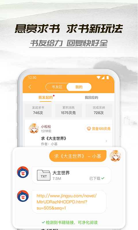 小說(shuō)小書(shū)亭截圖(3)