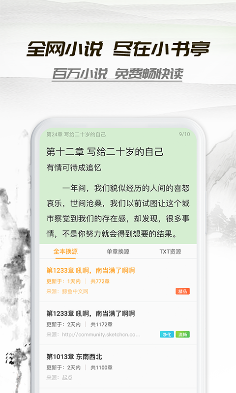 小說(shuō)小書(shū)亭截圖(4)