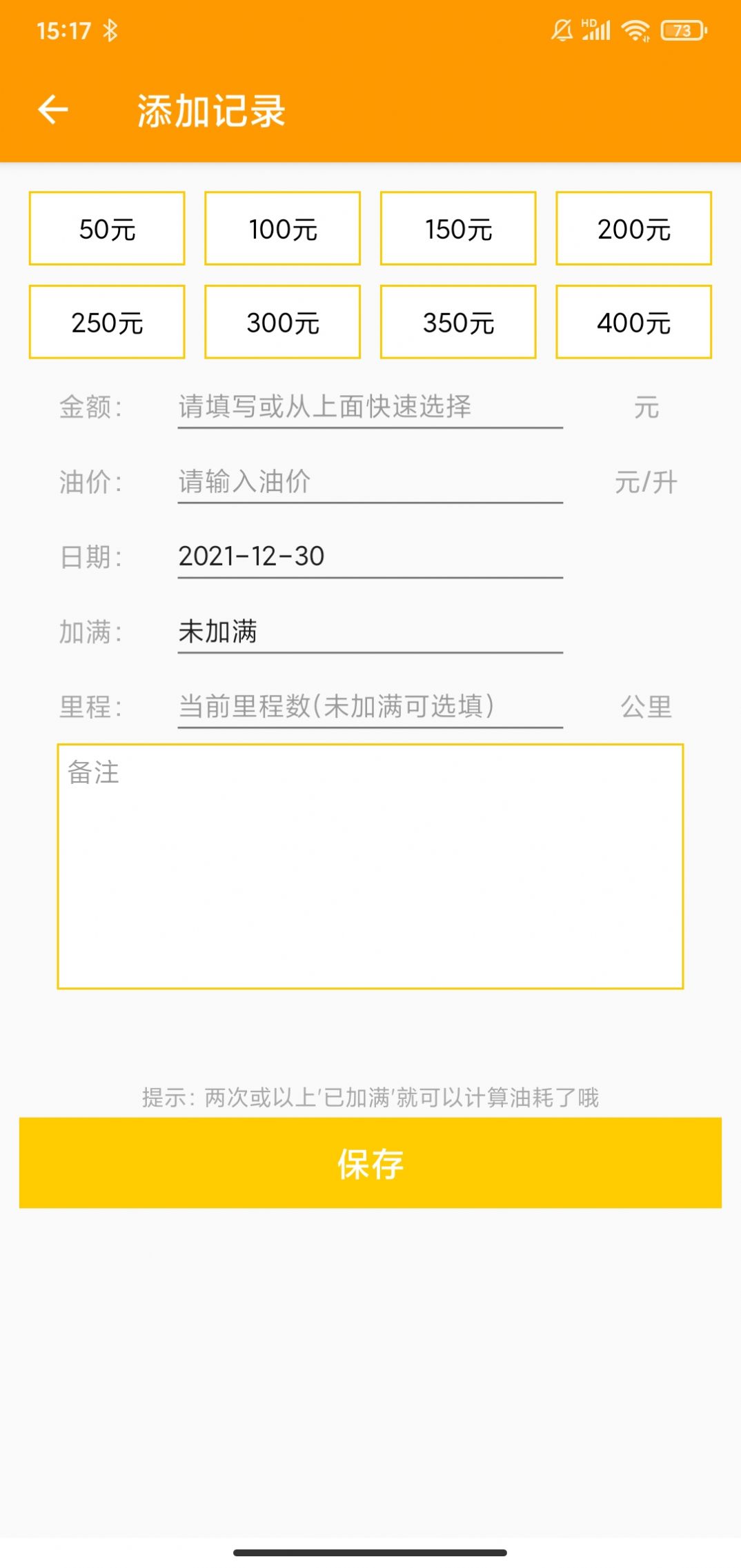 燃油記賬截圖(4)