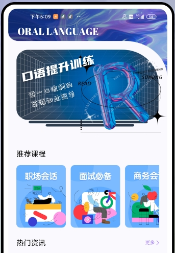 口語(yǔ)對(duì)話(huà)截圖(1)
