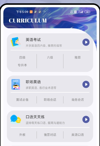 口語(yǔ)對(duì)話(huà)截圖(3)