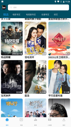 saol視頻免費(fèi)版截圖(1)