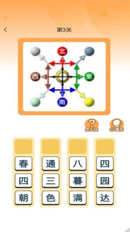 成語(yǔ)大帥截圖(2)