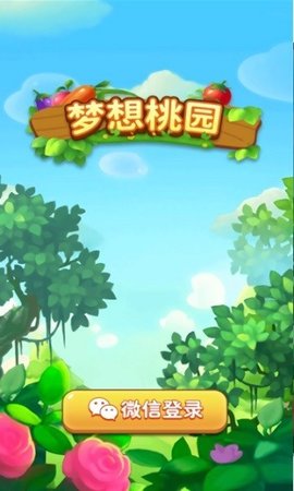 夢想桃園截圖(1)