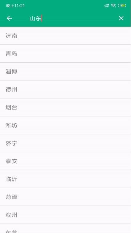 安果天氣預(yù)報(bào)截圖(4)