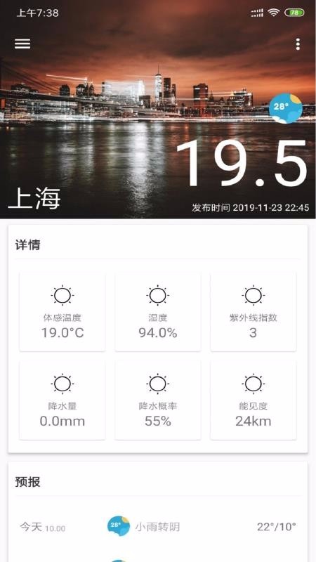 安果天氣預(yù)報(bào)截圖(3)