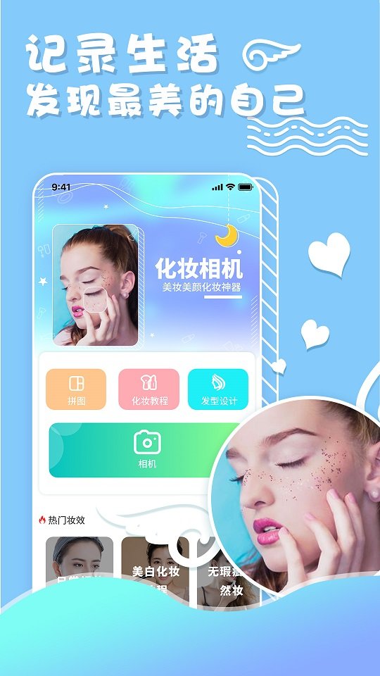 化妝美妝相機截圖(2)
