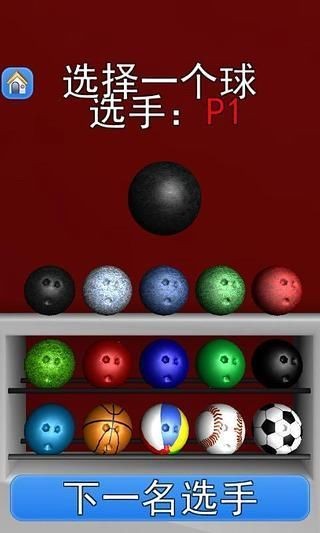 Bowling 3D截圖(2)