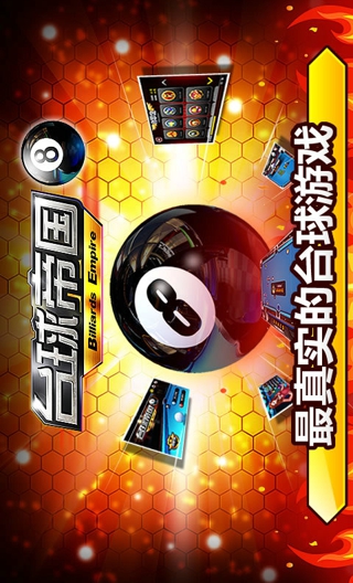 臺(tái)球帝國(guó)2D桌球截圖(1)