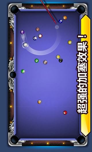 臺(tái)球帝國(guó)2D桌球截圖(2)