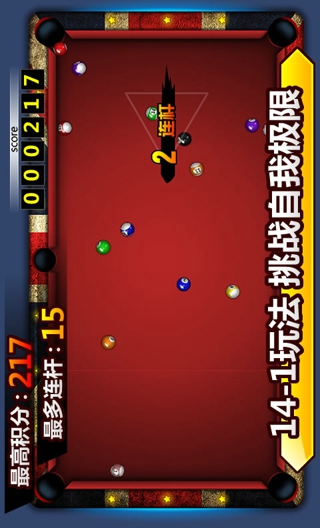 臺(tái)球帝國(guó)2D桌球截圖(5)