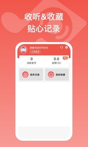 全民暢聽(tīng)截圖(1)