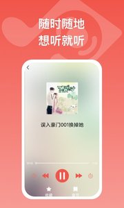 全民暢聽(tīng)截圖(3)
