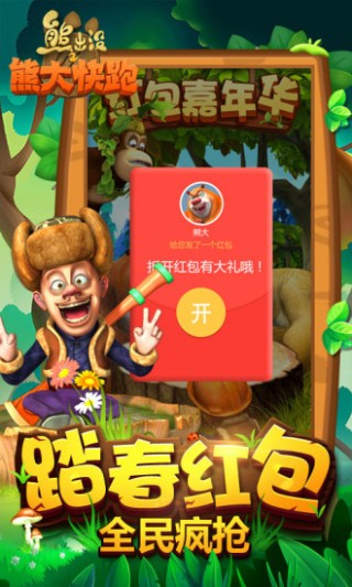 熊出沒之熊大快跑（送話費）截圖(2)