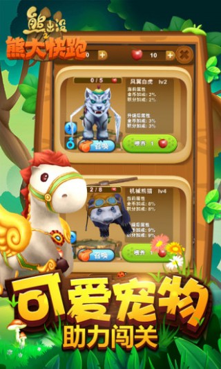 熊出沒之熊大快跑（送話費）截圖(3)