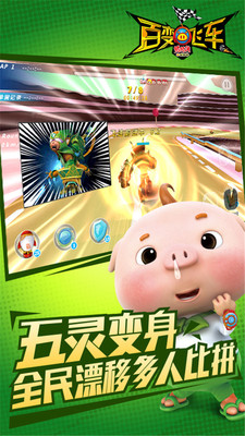 豬豬俠百變飛車(chē)安卓版1.79截圖(2)