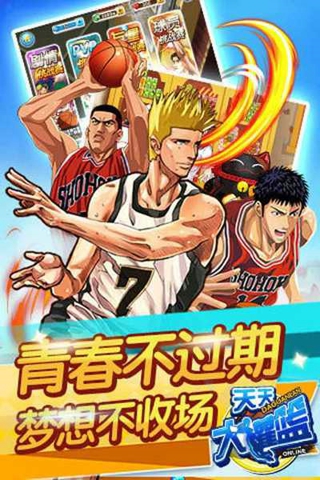 天天大灌籃截圖(3)