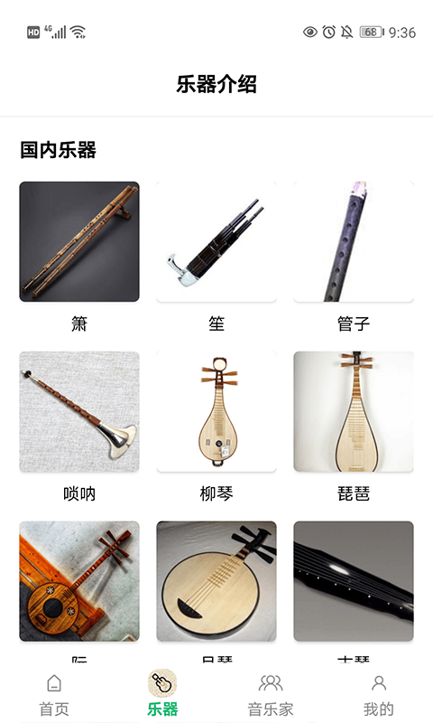 古典音樂(lè)世界截圖(1)