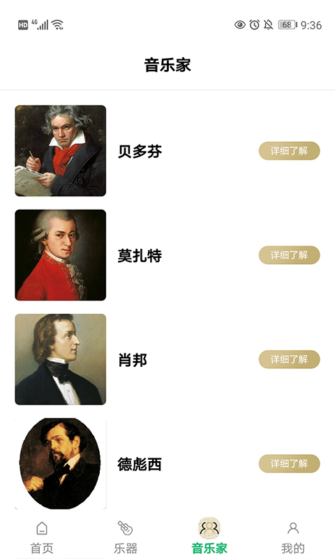 古典音樂(lè)世界截圖(4)