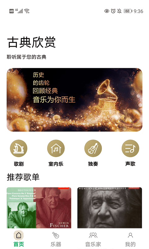 古典音樂(lè)世界截圖(2)