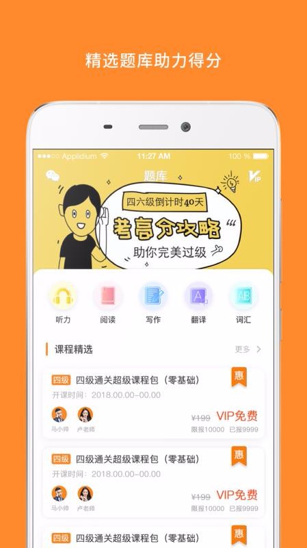 英語(yǔ)四級(jí)真題截圖(4)