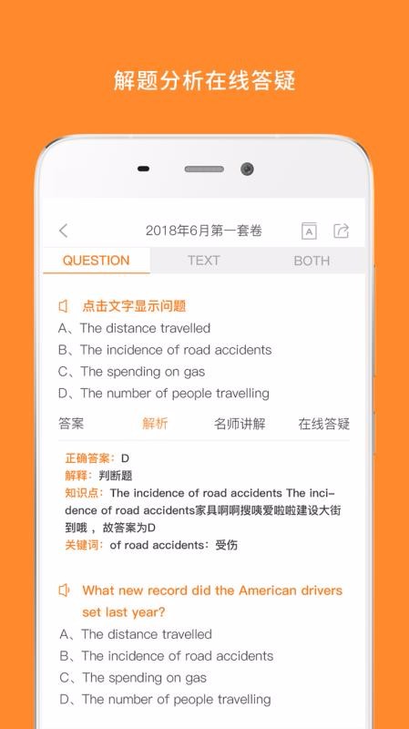 英語(yǔ)四級(jí)真題截圖(2)
