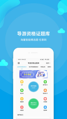 導游資格證題庫截圖(1)