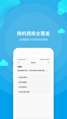 導游資格證題庫截圖(4)