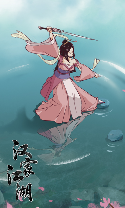 漢家江湖截圖(2)