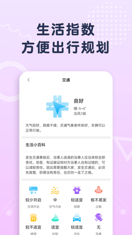關(guān)心天氣截圖(3)