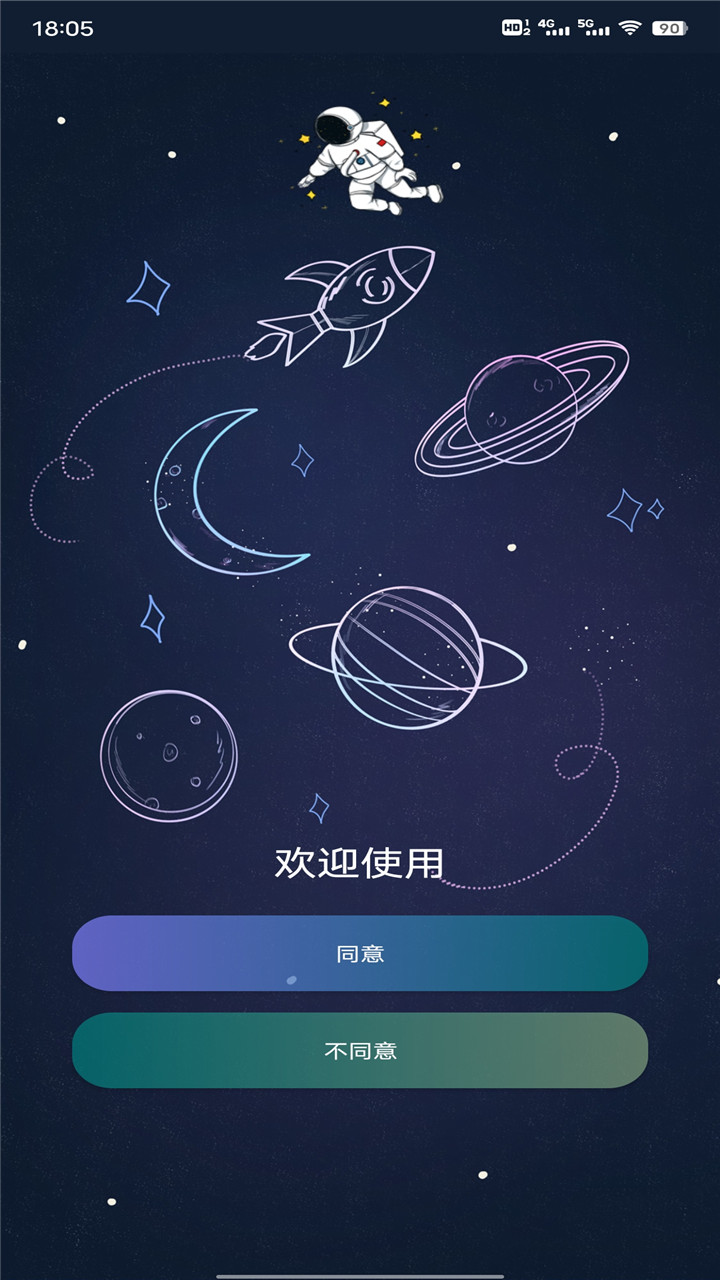 行星助手截圖(2)
