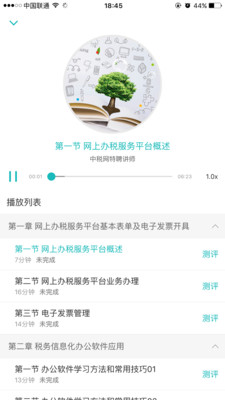 匯學(xué)堂截圖(2)