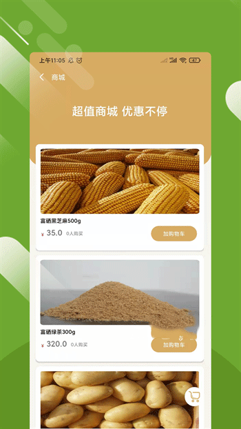 富硒農(nóng)業(yè)截圖(4)