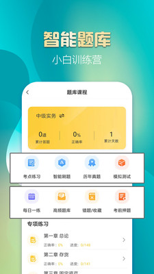 中級會計(jì)億題庫截圖(2)
