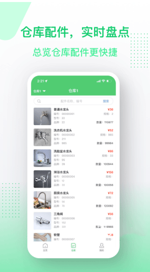 金水管家服務(wù)端截圖(2)