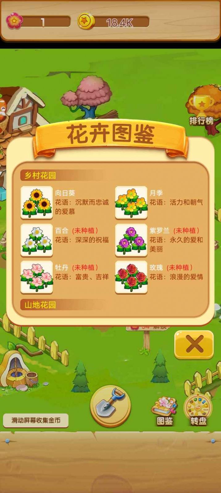 億萬花園小院截圖(1)