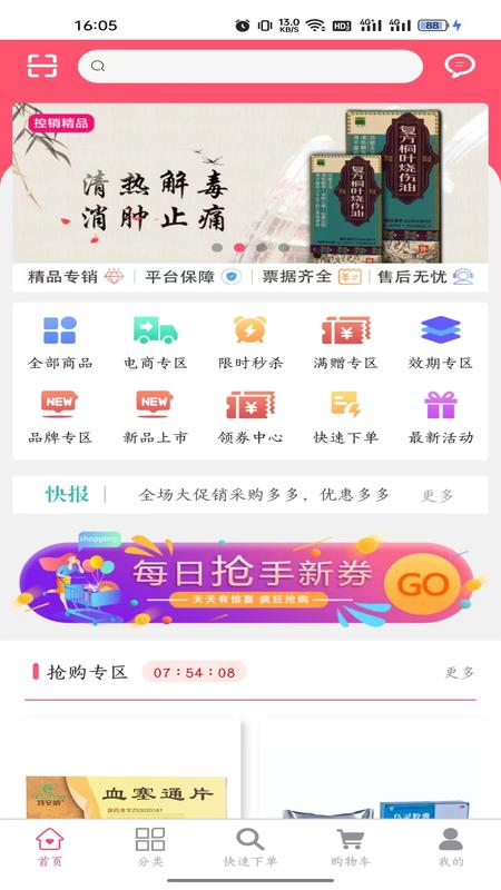 潤泰醫(yī)藥截圖(2)