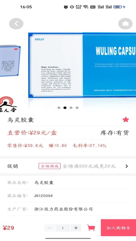 潤泰醫(yī)藥截圖(4)