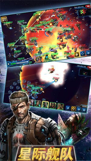 星際艦隊(duì)中文版截圖(1)
