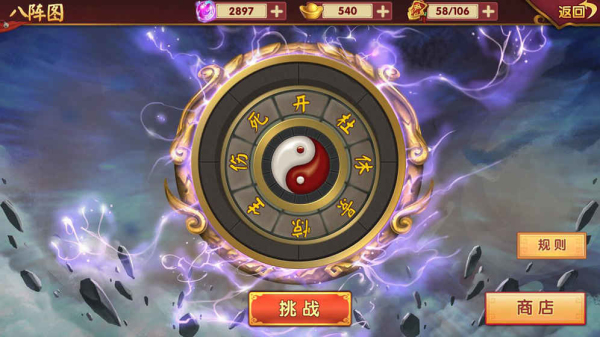 運(yùn)籌三國(guó)_運(yùn)籌三國(guó)安卓版下載截圖(4)