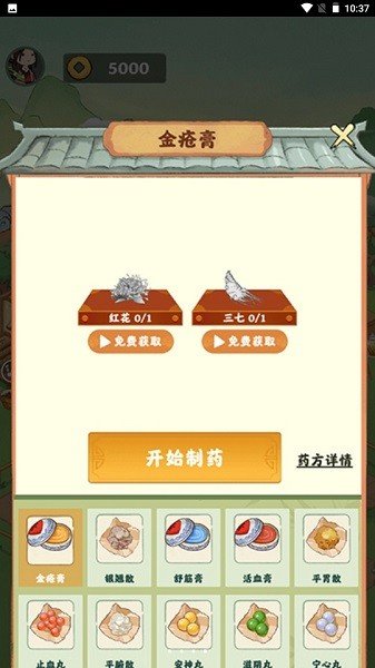 神農(nóng)百草園無廣告截圖(3)