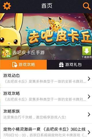去吧皮卡丘輔助攻略截圖(1)